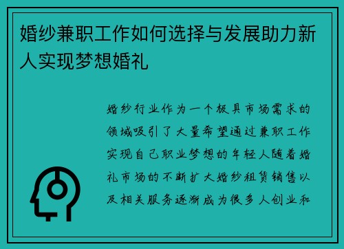 婚纱兼职工作如何选择与发展助力新人实现梦想婚礼