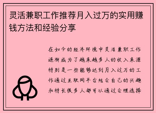 灵活兼职工作推荐月入过万的实用赚钱方法和经验分享