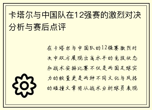 卡塔尔与中国队在12强赛的激烈对决分析与赛后点评
