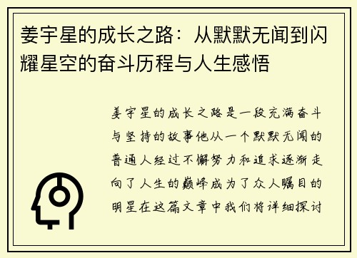 姜宇星的成长之路：从默默无闻到闪耀星空的奋斗历程与人生感悟