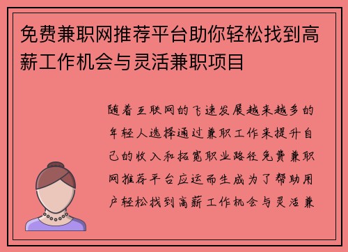 免费兼职网推荐平台助你轻松找到高薪工作机会与灵活兼职项目