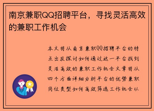 南京兼职QQ招聘平台，寻找灵活高效的兼职工作机会