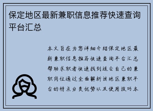 保定地区最新兼职信息推荐快速查询平台汇总