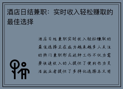酒店日结兼职：实时收入轻松赚取的最佳选择