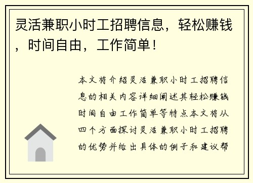 灵活兼职小时工招聘信息，轻松赚钱，时间自由，工作简单！