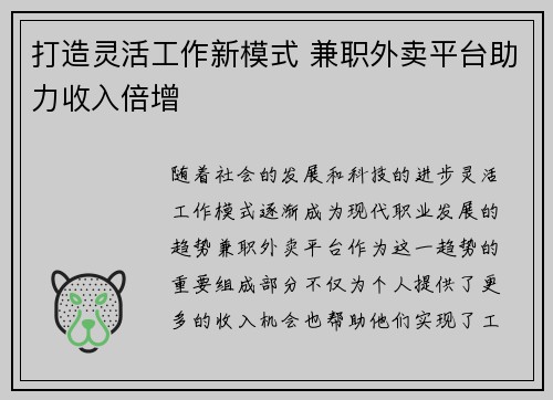 打造灵活工作新模式 兼职外卖平台助力收入倍增