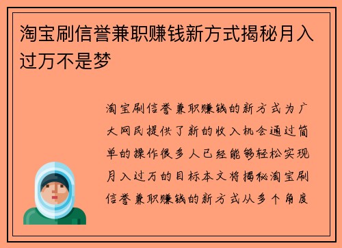 淘宝刷信誉兼职赚钱新方式揭秘月入过万不是梦