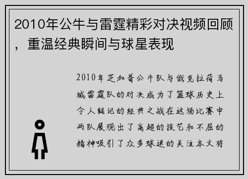 2010年公牛与雷霆精彩对决视频回顾，重温经典瞬间与球星表现