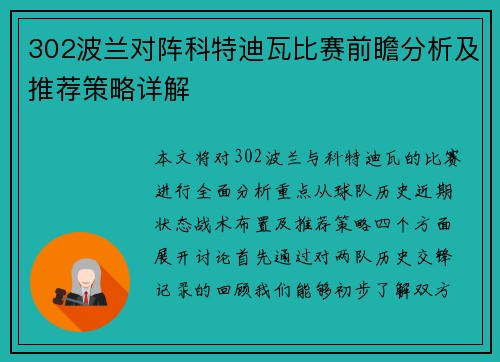 302波兰对阵科特迪瓦比赛前瞻分析及推荐策略详解