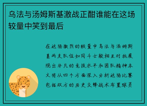 乌法与汤姆斯基激战正酣谁能在这场较量中笑到最后