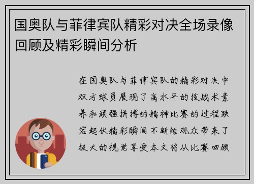 国奥队与菲律宾队精彩对决全场录像回顾及精彩瞬间分析