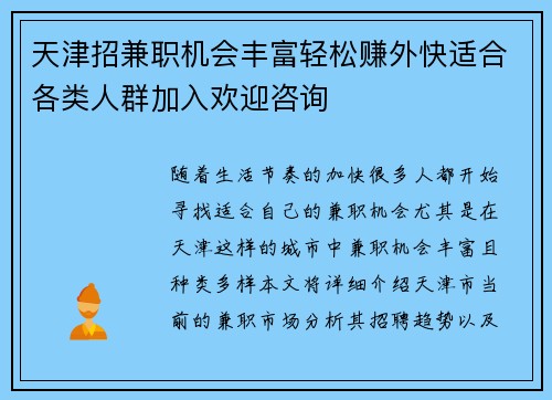 天津招兼职机会丰富轻松赚外快适合各类人群加入欢迎咨询