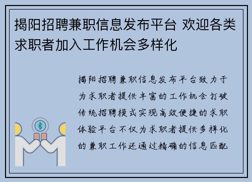 揭阳招聘兼职信息发布平台 欢迎各类求职者加入工作机会多样化