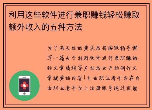 利用这些软件进行兼职赚钱轻松赚取额外收入的五种方法