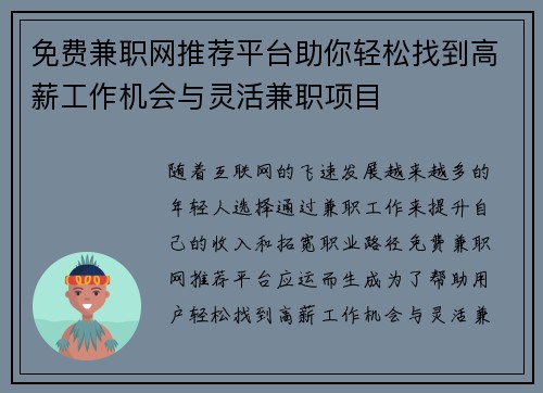 免费兼职网推荐平台助你轻松找到高薪工作机会与灵活兼职项目