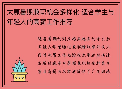 太原暑期兼职机会多样化 适合学生与年轻人的高薪工作推荐