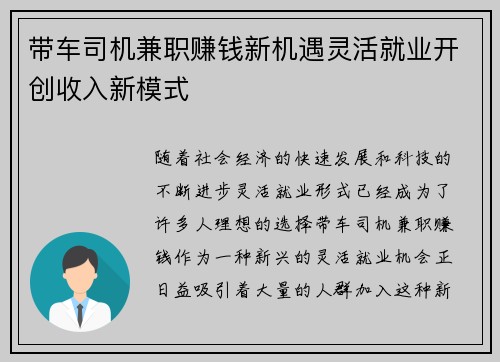 带车司机兼职赚钱新机遇灵活就业开创收入新模式