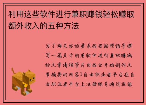 利用这些软件进行兼职赚钱轻松赚取额外收入的五种方法
