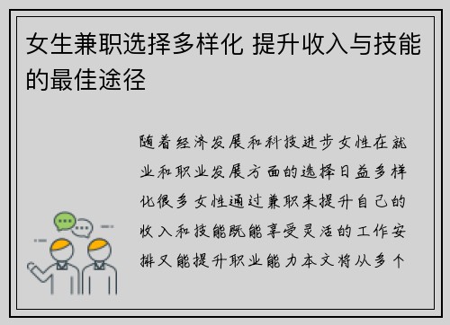 女生兼职选择多样化 提升收入与技能的最佳途径