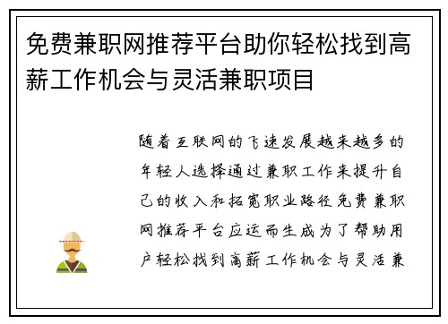 免费兼职网推荐平台助你轻松找到高薪工作机会与灵活兼职项目