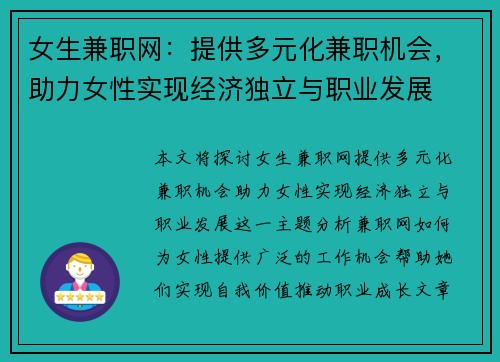 女生兼职网：提供多元化兼职机会，助力女性实现经济独立与职业发展