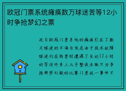 欧冠门票系统瘫痪数万球迷苦等12小时争抢梦幻之票