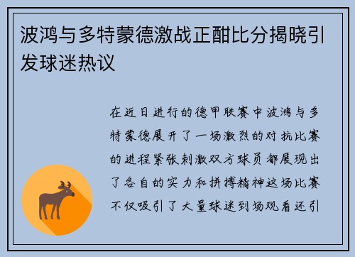 波鸿与多特蒙德激战正酣比分揭晓引发球迷热议
