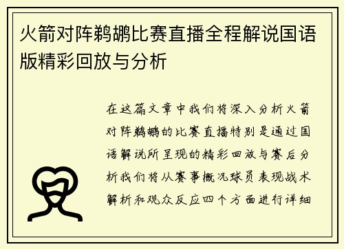 火箭对阵鹈鹕比赛直播全程解说国语版精彩回放与分析
