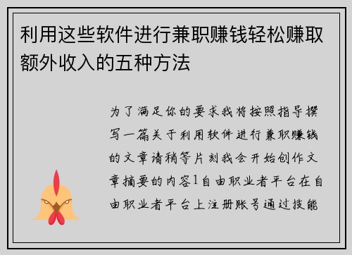 利用这些软件进行兼职赚钱轻松赚取额外收入的五种方法