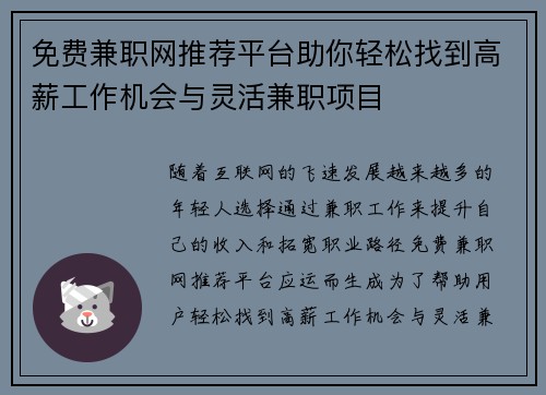 免费兼职网推荐平台助你轻松找到高薪工作机会与灵活兼职项目