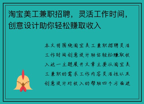 淘宝美工兼职招聘，灵活工作时间，创意设计助你轻松赚取收入