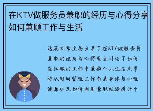 在KTV做服务员兼职的经历与心得分享如何兼顾工作与生活