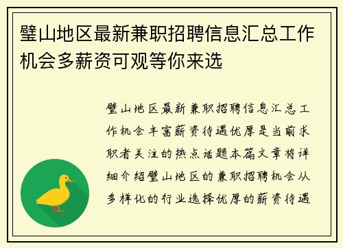 璧山地区最新兼职招聘信息汇总工作机会多薪资可观等你来选