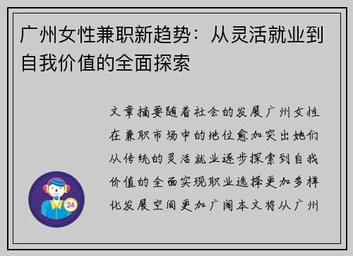 广州女性兼职新趋势：从灵活就业到自我价值的全面探索