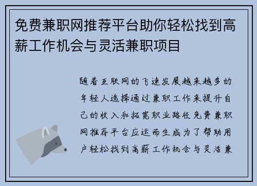 免费兼职网推荐平台助你轻松找到高薪工作机会与灵活兼职项目