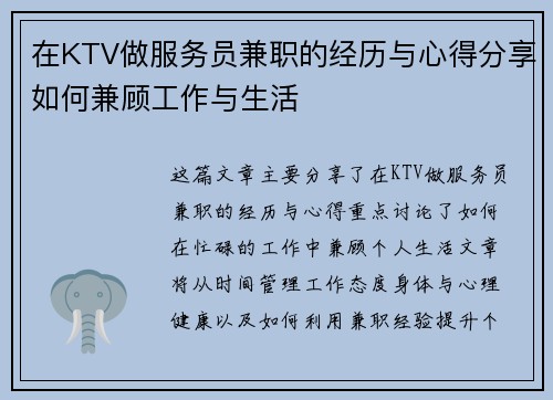 在KTV做服务员兼职的经历与心得分享如何兼顾工作与生活