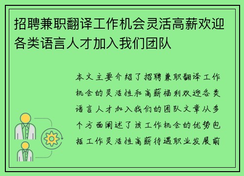 招聘兼职翻译工作机会灵活高薪欢迎各类语言人才加入我们团队