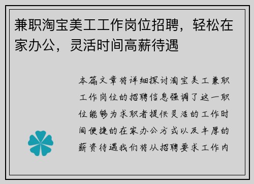 兼职淘宝美工工作岗位招聘，轻松在家办公，灵活时间高薪待遇