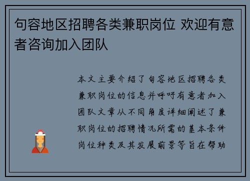 句容地区招聘各类兼职岗位 欢迎有意者咨询加入团队