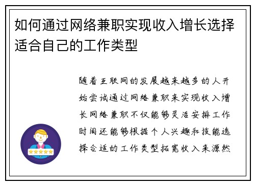 如何通过网络兼职实现收入增长选择适合自己的工作类型