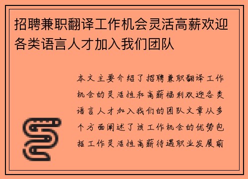 招聘兼职翻译工作机会灵活高薪欢迎各类语言人才加入我们团队