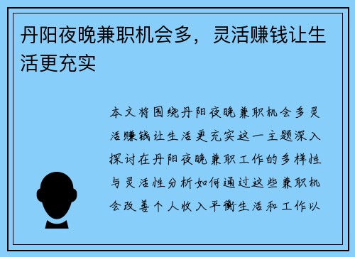 丹阳夜晚兼职机会多，灵活赚钱让生活更充实