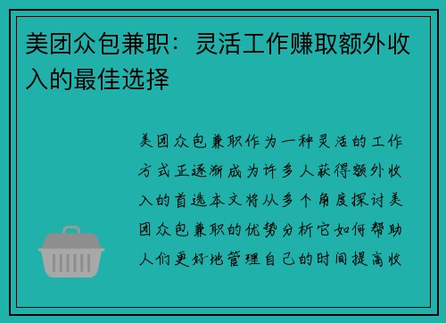 美团众包兼职：灵活工作赚取额外收入的最佳选择