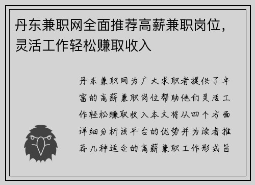 丹东兼职网全面推荐高薪兼职岗位，灵活工作轻松赚取收入
