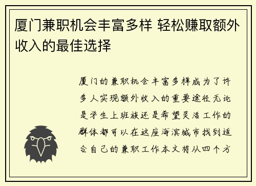 厦门兼职机会丰富多样 轻松赚取额外收入的最佳选择