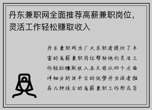 丹东兼职网全面推荐高薪兼职岗位，灵活工作轻松赚取收入