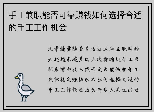 手工兼职能否可靠赚钱如何选择合适的手工工作机会
