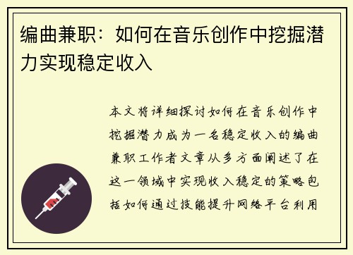 编曲兼职：如何在音乐创作中挖掘潜力实现稳定收入