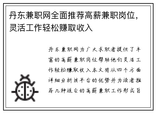 丹东兼职网全面推荐高薪兼职岗位，灵活工作轻松赚取收入