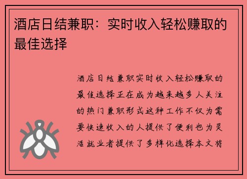 酒店日结兼职：实时收入轻松赚取的最佳选择